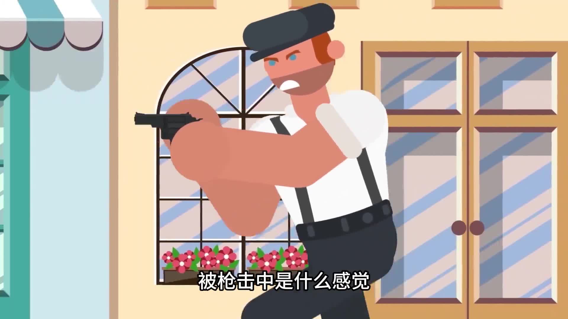 被抢击中是什么感觉