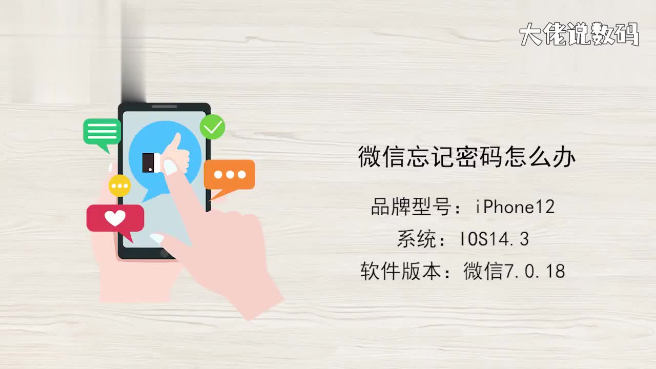 微信忘记密码怎么办