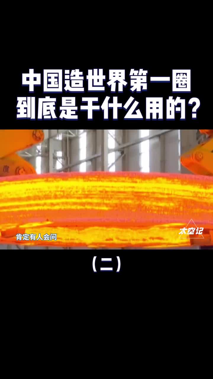 封闭高速为它让道中国造世第一圈到底是干什么用的