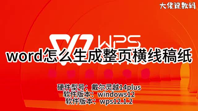 word怎么生成整页横线稿纸