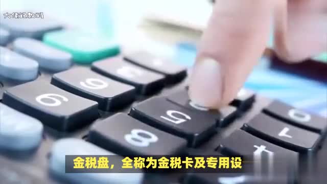 金税盘换了台电脑该要怎么做要点已例出来