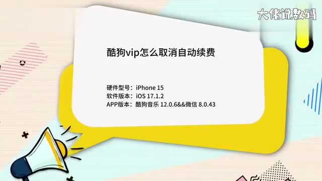 酷狗vip怎么取消自动续费2种方法详细步骤来了