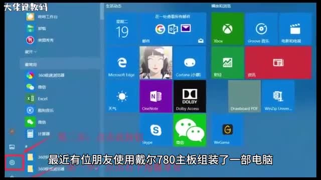 戴尔780主板Win10系统打不开windowsdefen