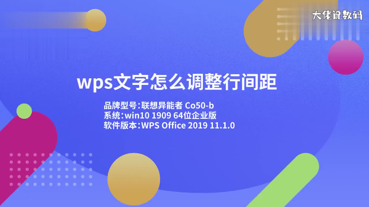 wps文字怎么调整行间距1