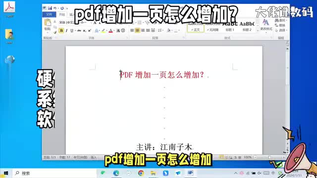 pdf文档增加一页怎么增加教程详细讲解办公必学技巧