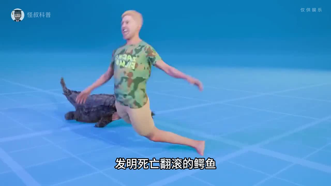 发明死亡翻滚的鳄鱼真是个魔鬼