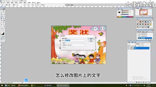 ps怎么修改图片上的文字