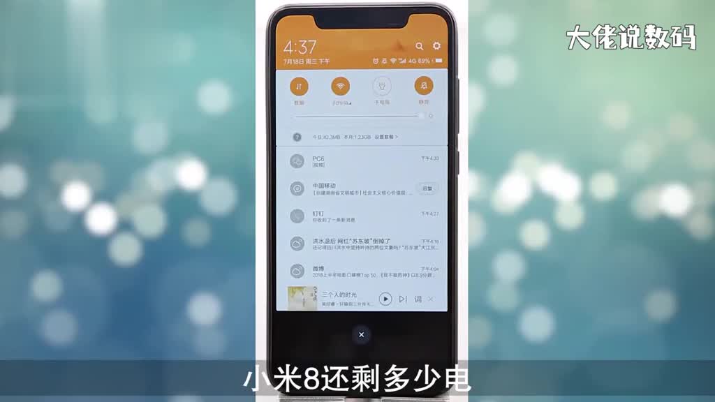 小米8怎么显示电量百分比