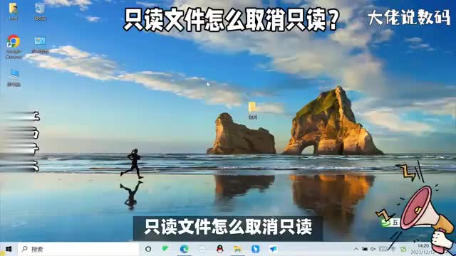 只读文件怎么取消只读操作方法和注意事项详细讲解