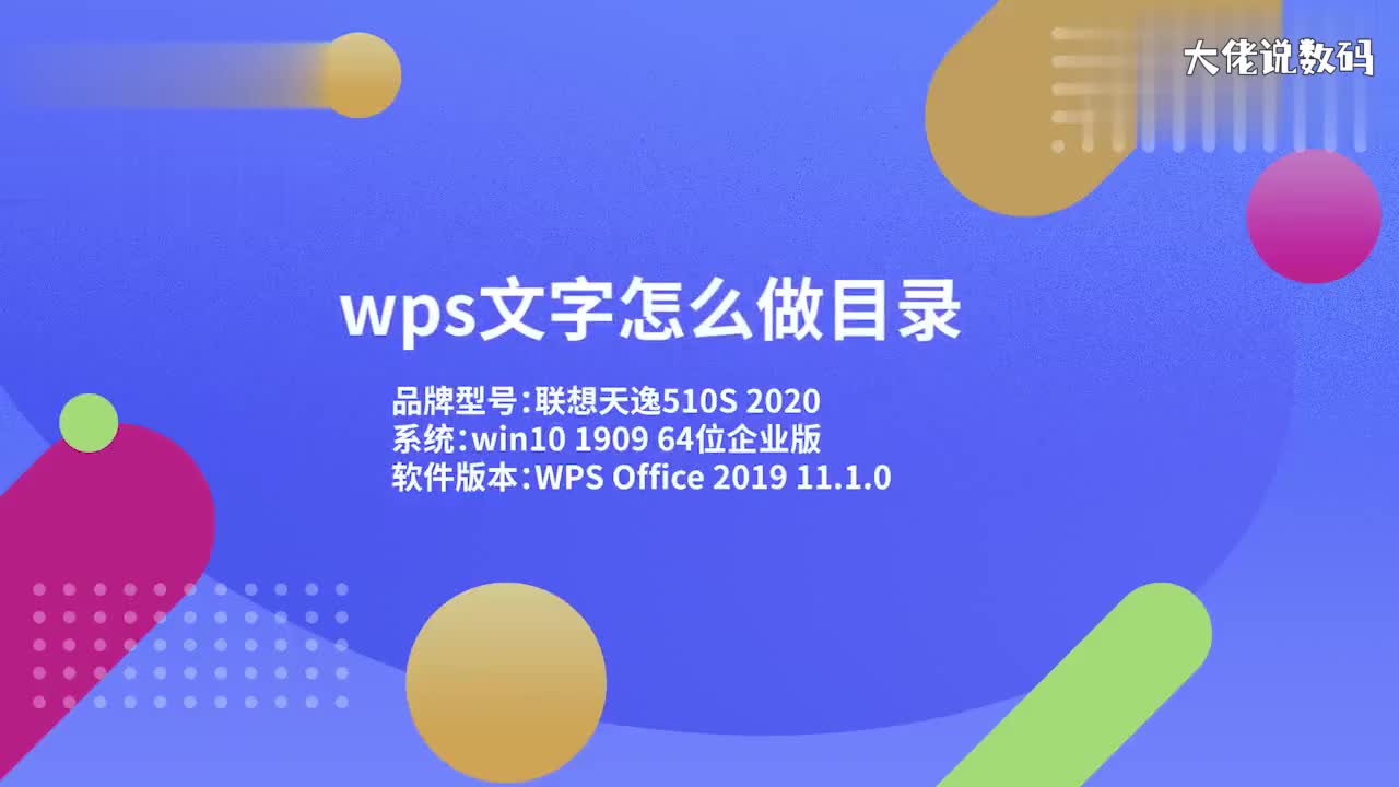 wps文字怎么做目录