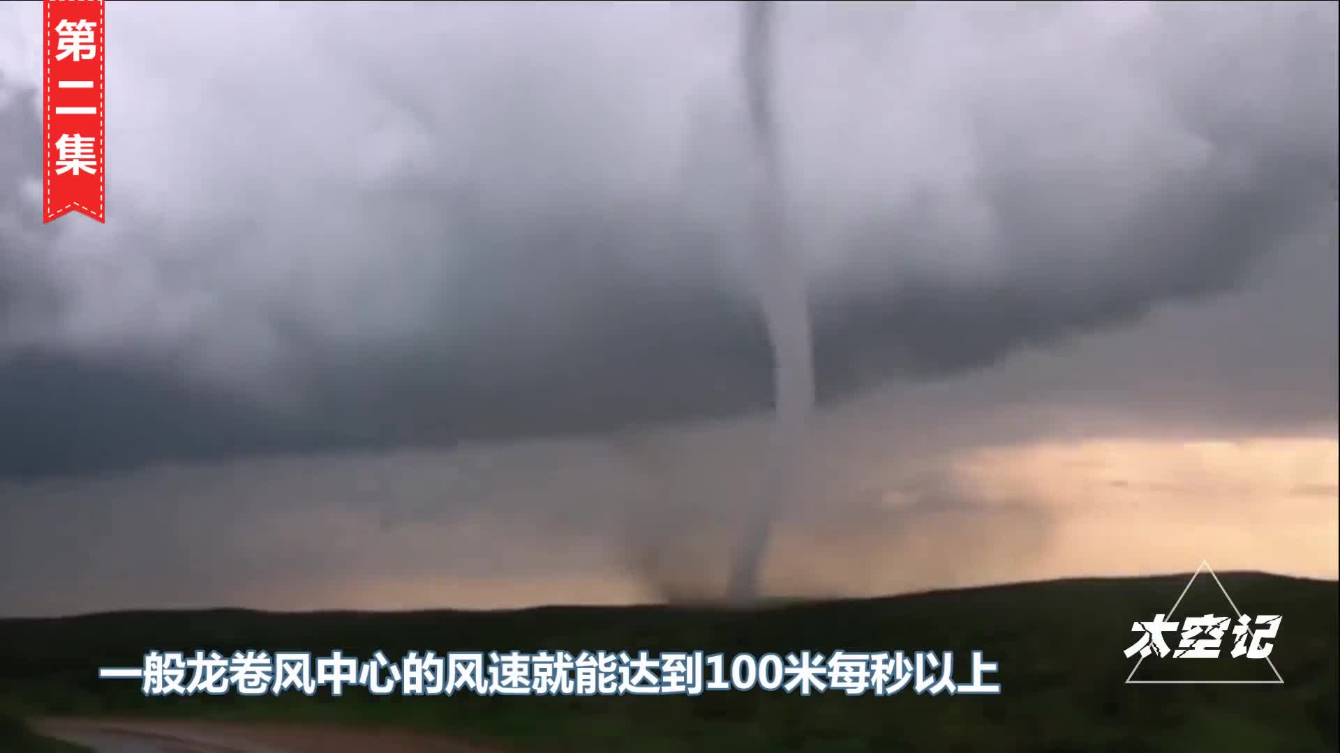 为什么龙卷风喜欢光顾美国超级龙卷风威力到底有多强