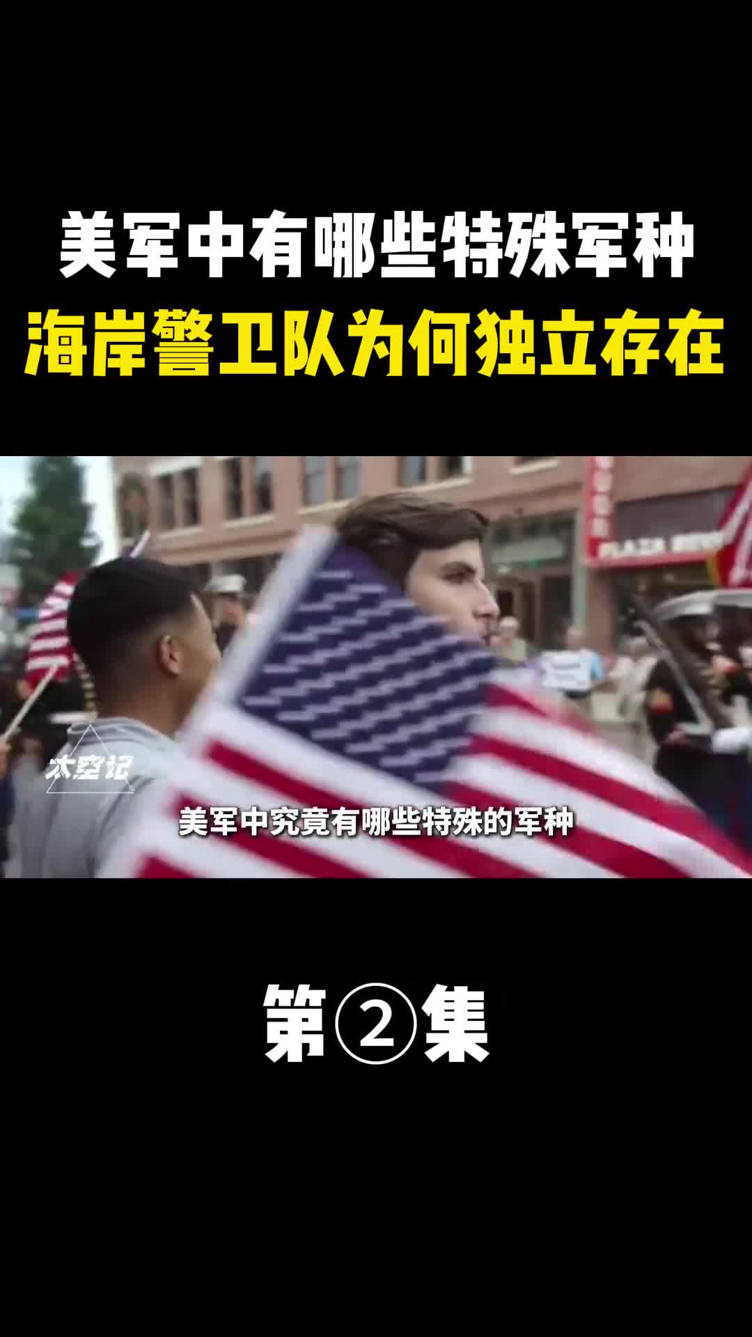 美军中有哪些特殊军种海岸警卫队为何不归国防部管