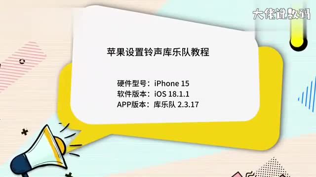 苹果设置铃声库乐队教程