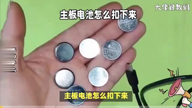 主板电池怎么扣下来更换主板电池操作方法讲解