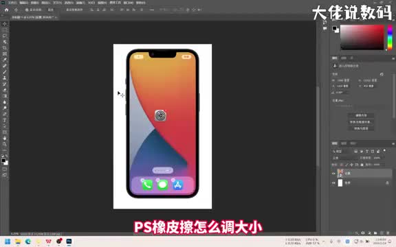 ps橡皮擦怎么调大小手把手教会您