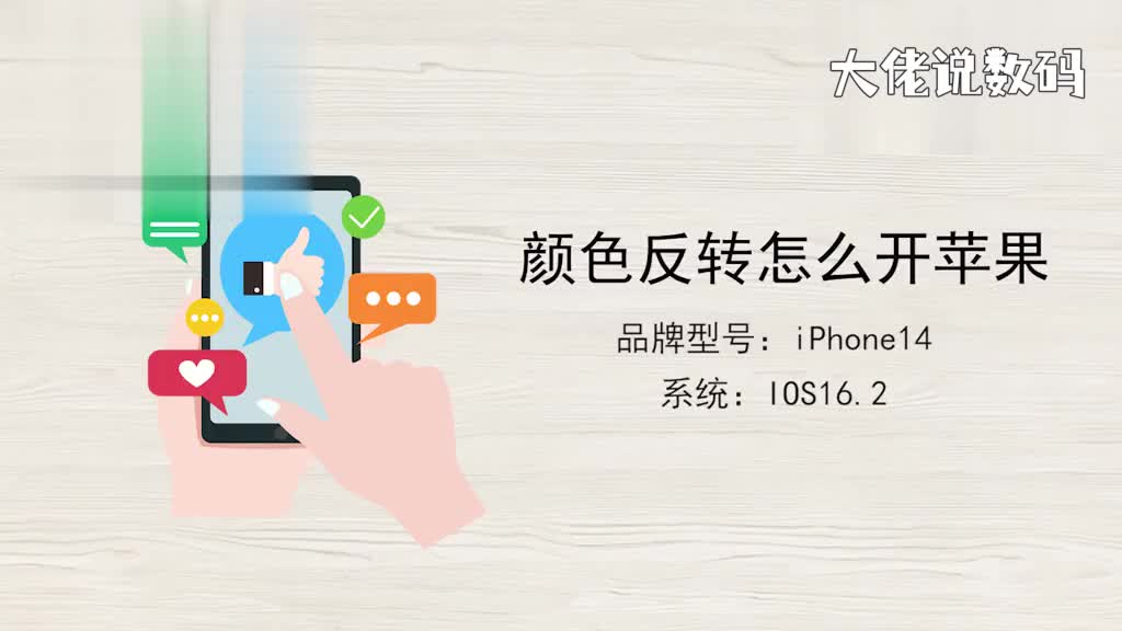 颜色反转怎么开