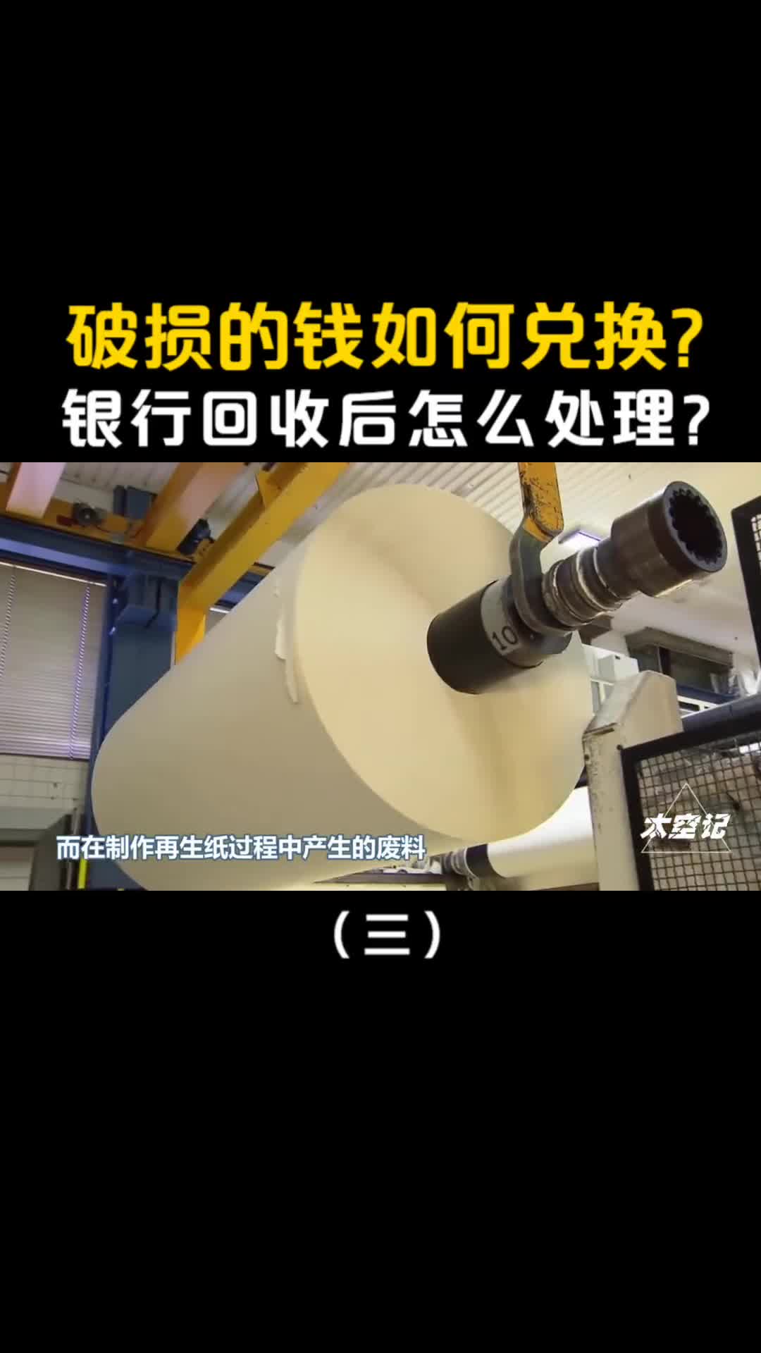 破损人民币如何兑换银行回收后又是怎么处理的原来大有用处