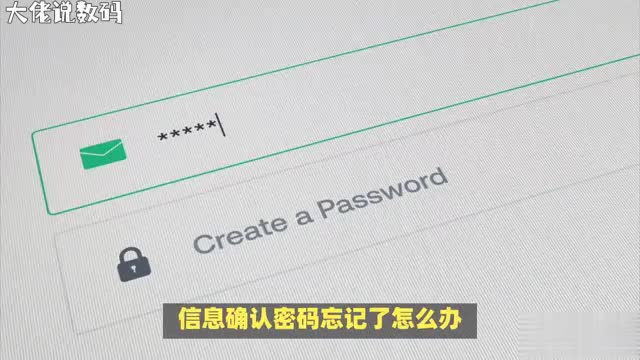信息确认密码丢失别慌这份应对指南助你快速找回
