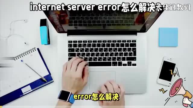 电脑上网出现internetservererror怎么解决这6个方法帮你忙