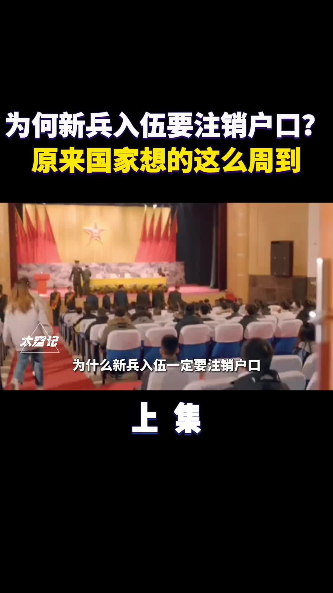 新兵入伍为什么要注销户口原来国家想的这么周到