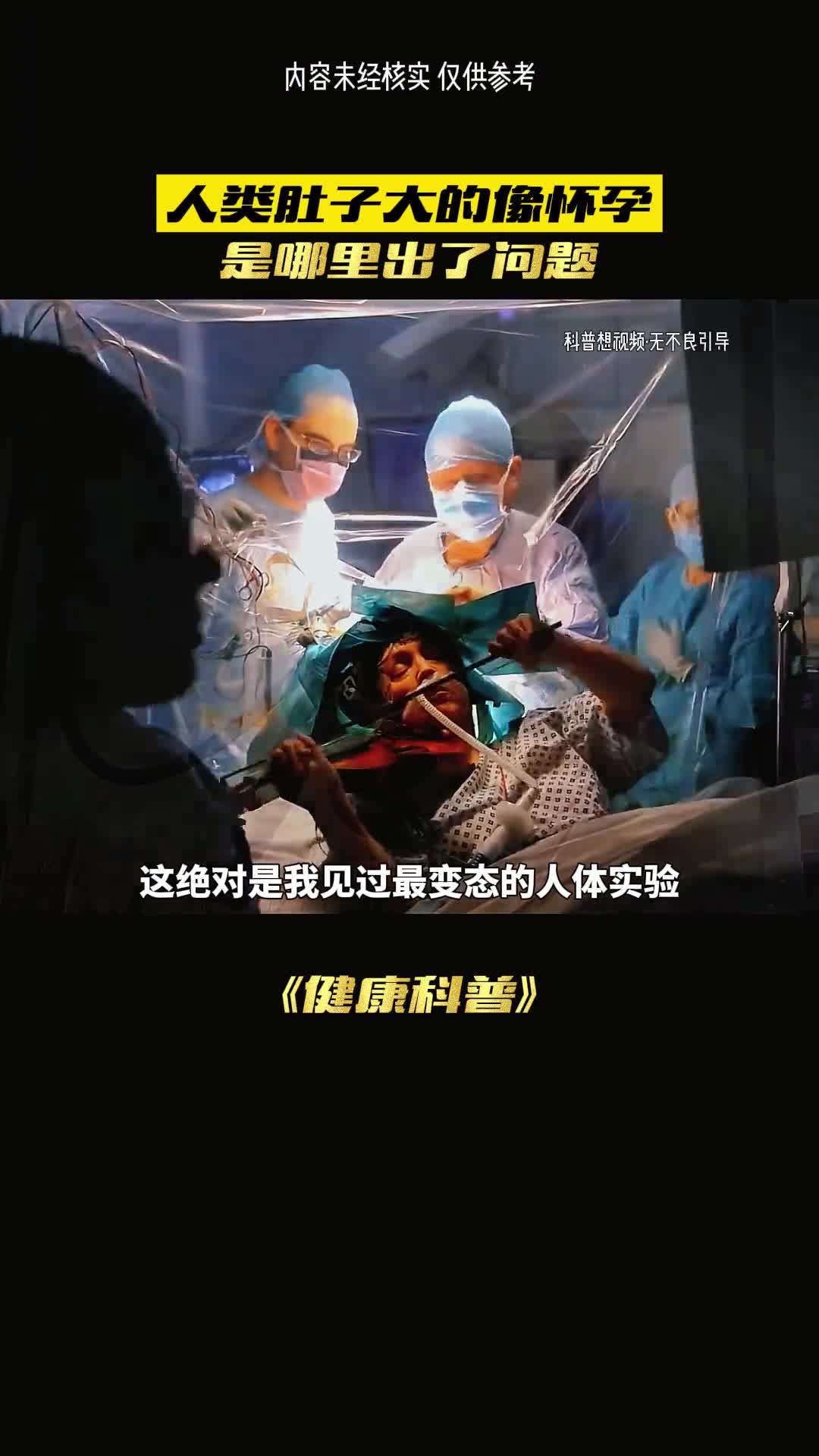 人类的这种实验结果会如何