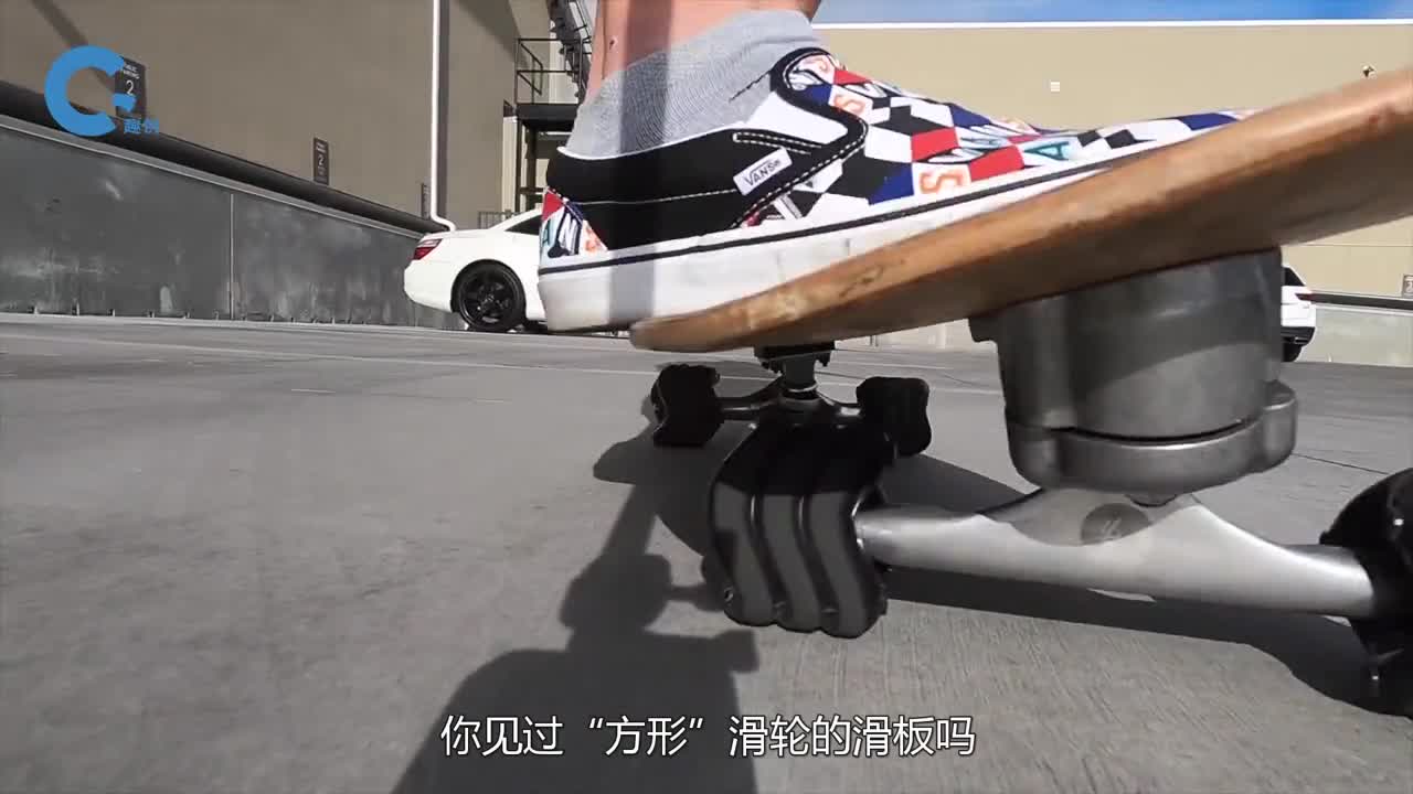 神奇的方形滑轮将它装在滑板上谁说方形滑轮滚不动
