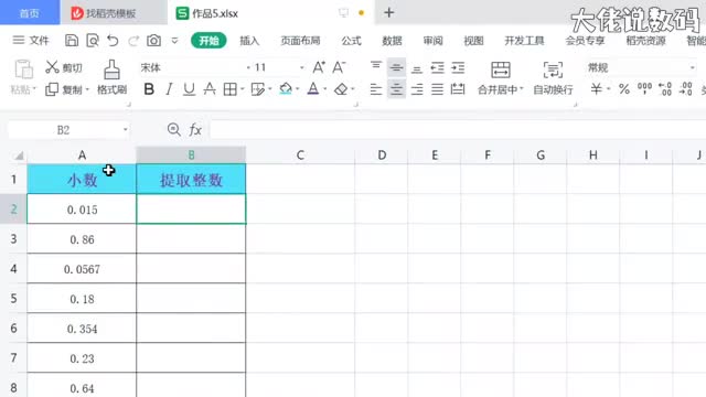 提取小数里的整数