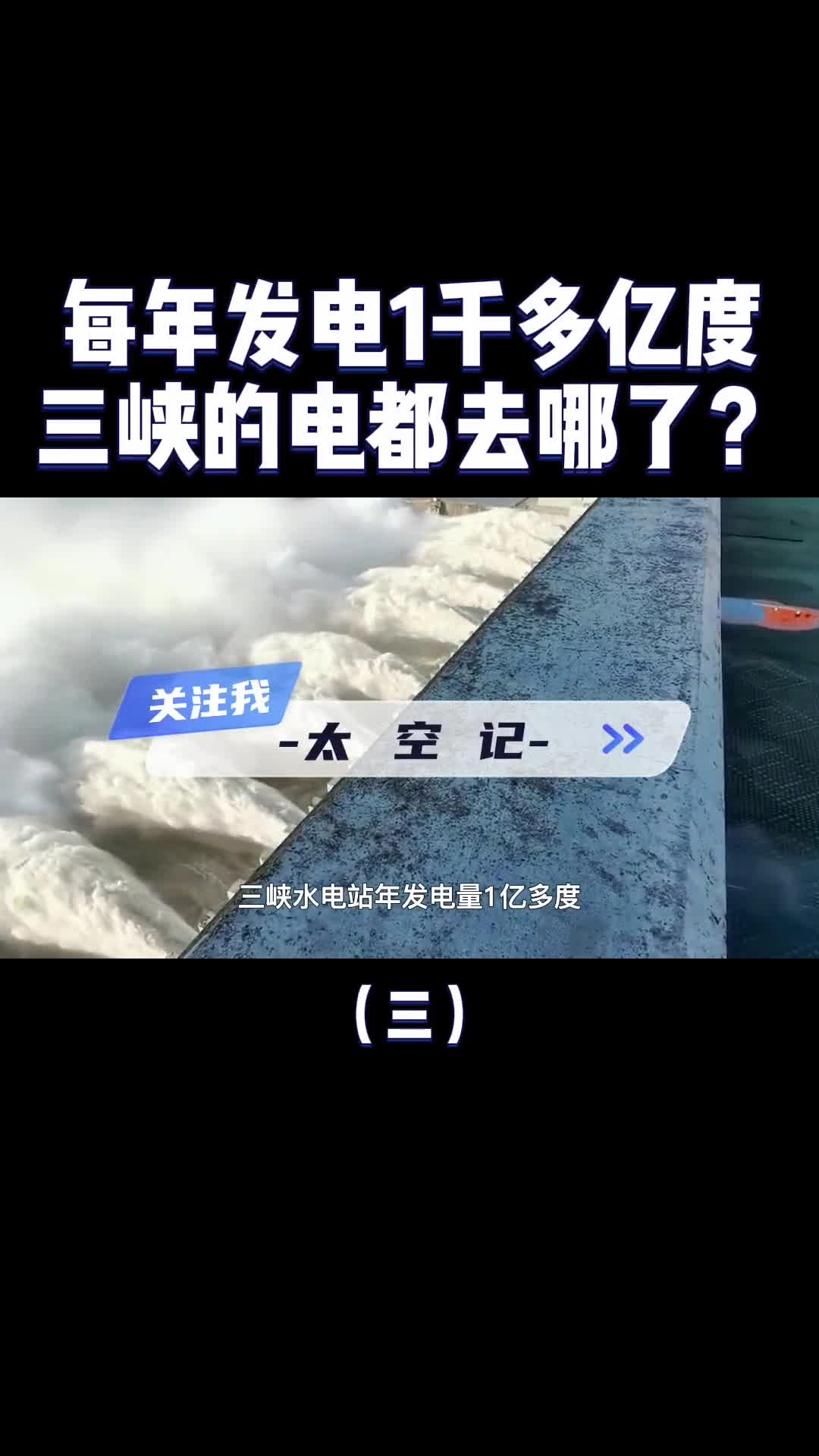 年发电超千亿度三峡水电站的电都去哪了今天总算知道了
