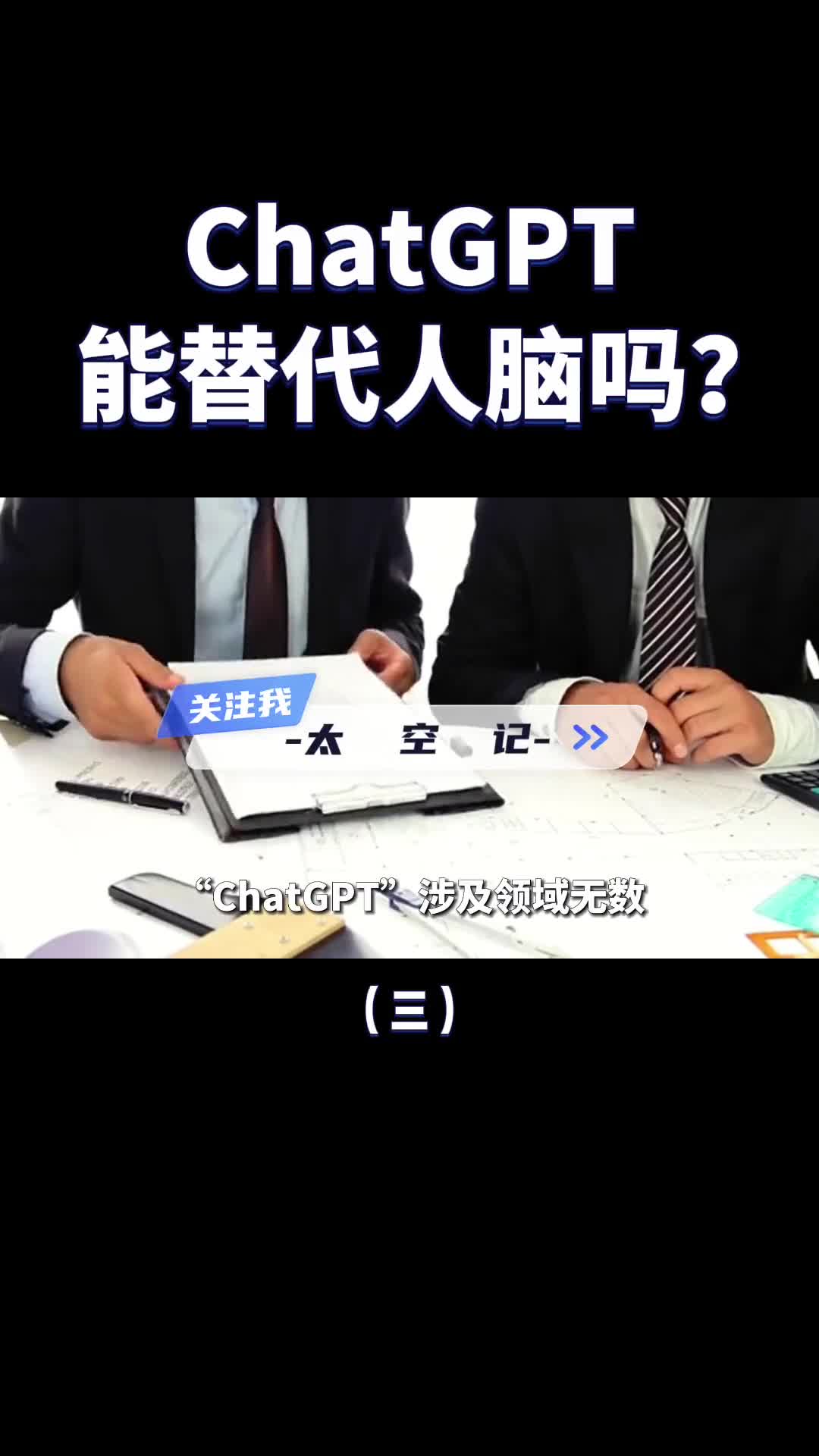 写情书敲代码懂论文ChatGPT不是什么好事