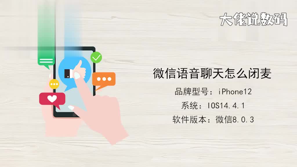 微信语音聊天怎么闭麦