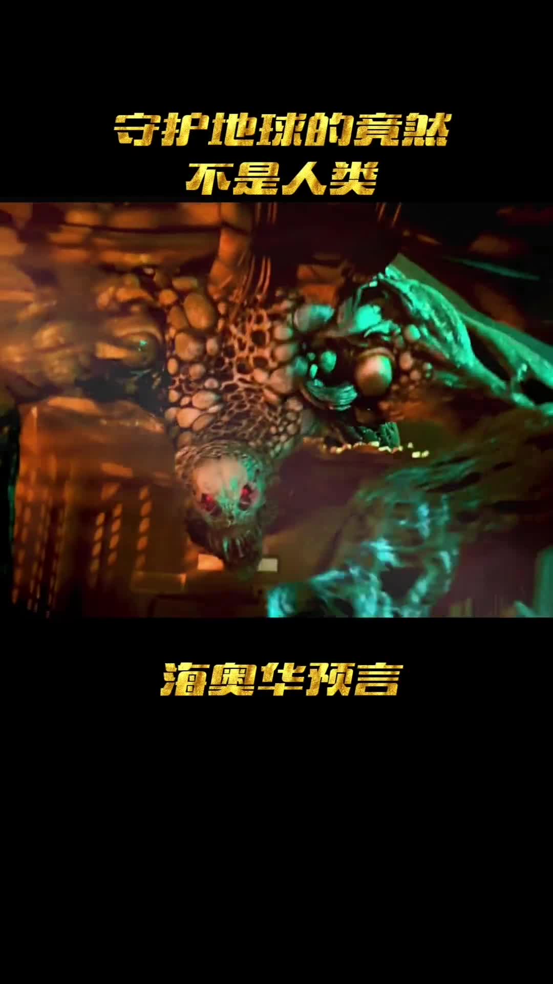 你敢相信吗真正守护地球的竟然不是我们人类