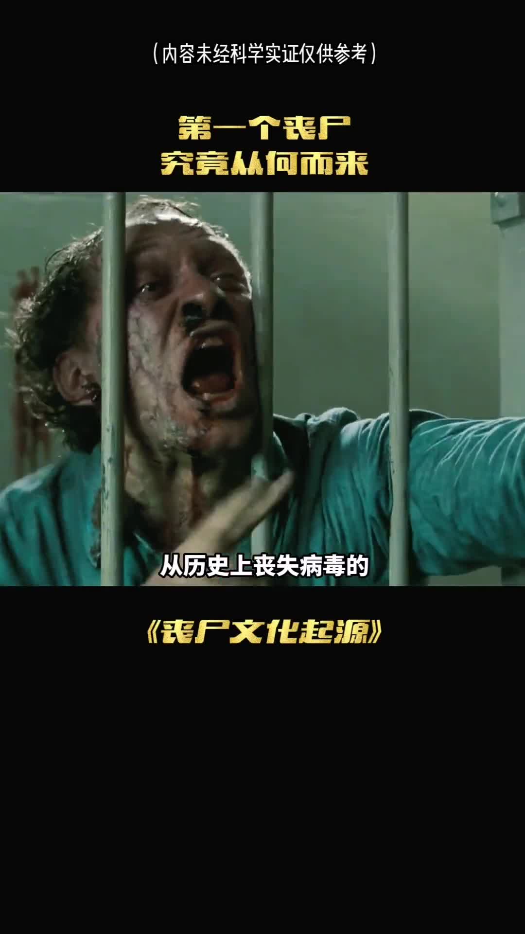 从历史上丧尸病毒的第一个感染者究竟是从何而来呢