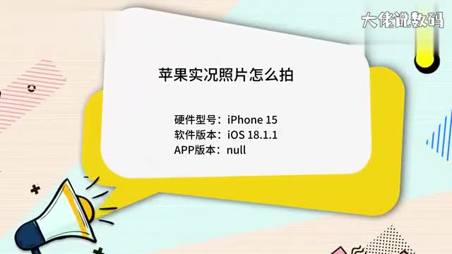 苹果实况照片怎么拍