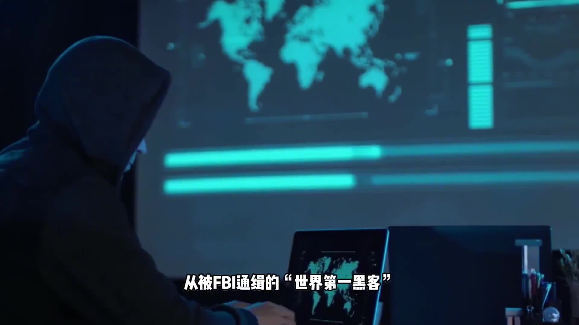 16岁黑进美国国防部差点按下核弹按钮世界第一黑客传奇人生