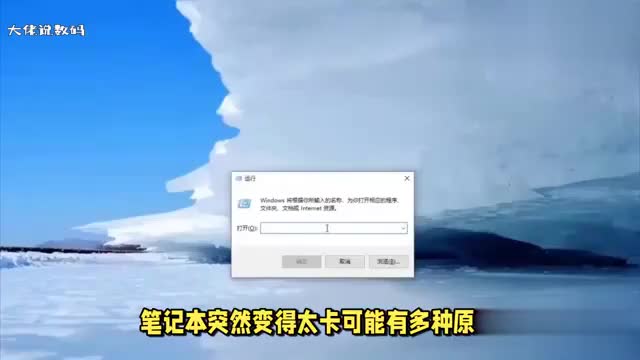 笔记本突然变得太卡是什么原因导致该如何解决