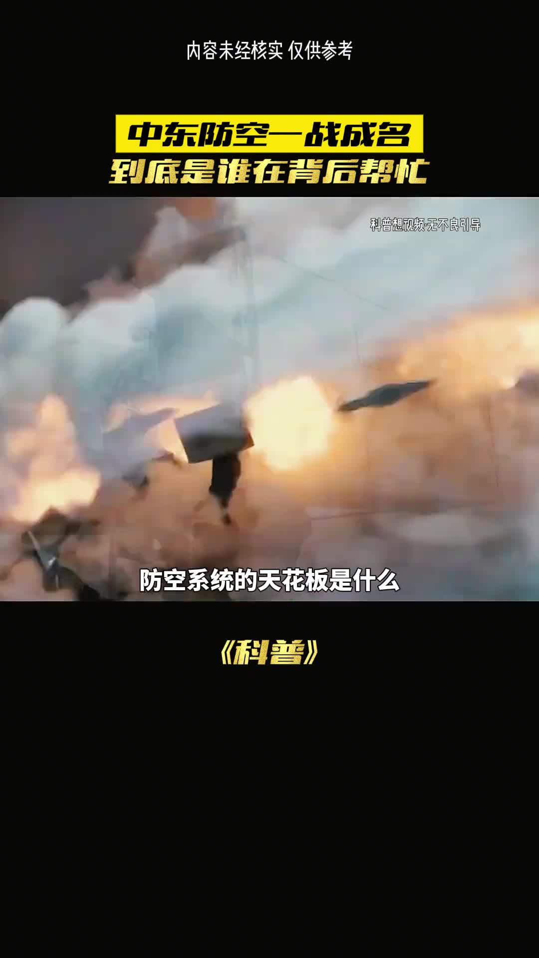 中东的系统你了解吗