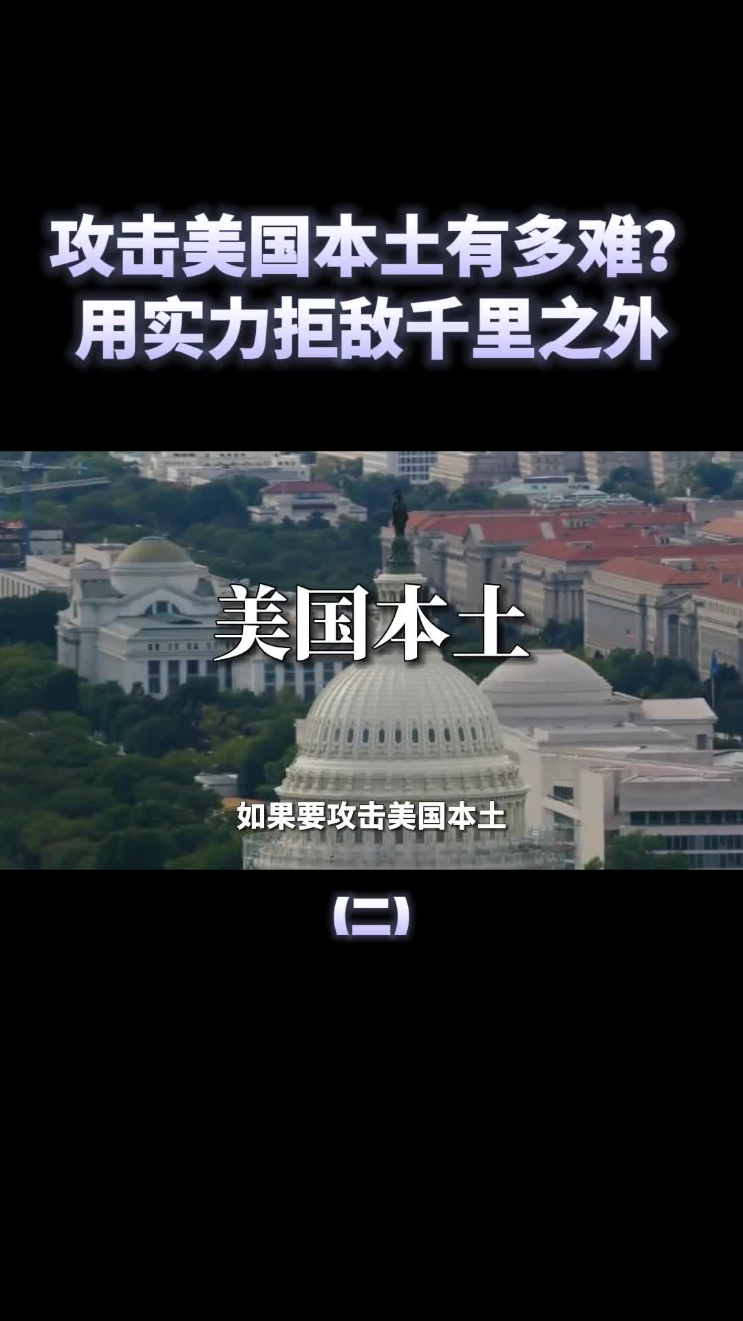 攻击美国本土有多难看看美国军事实力就知道了