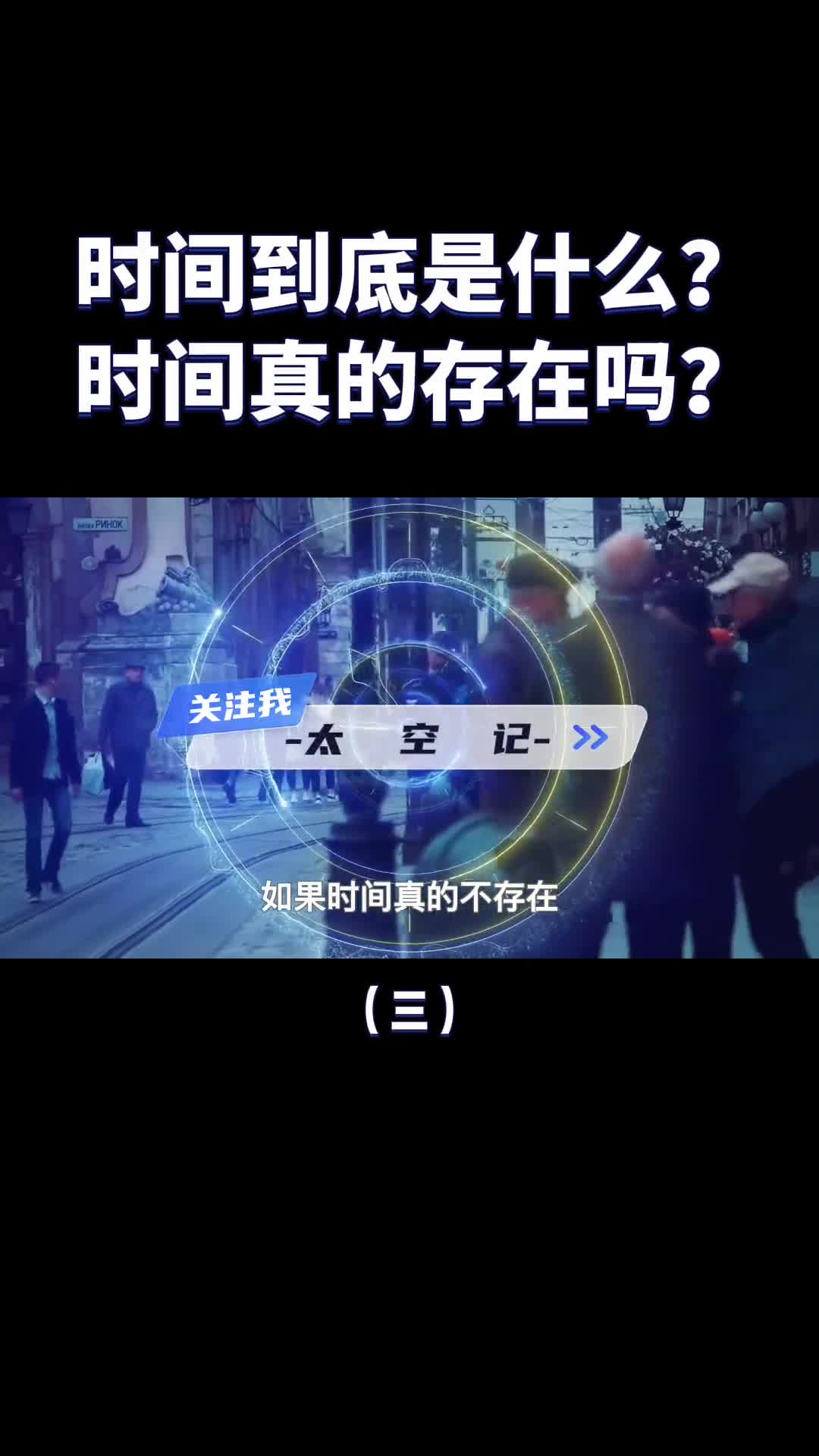 时间到底是什么时间真的存在吗一个无法被理解的问题
