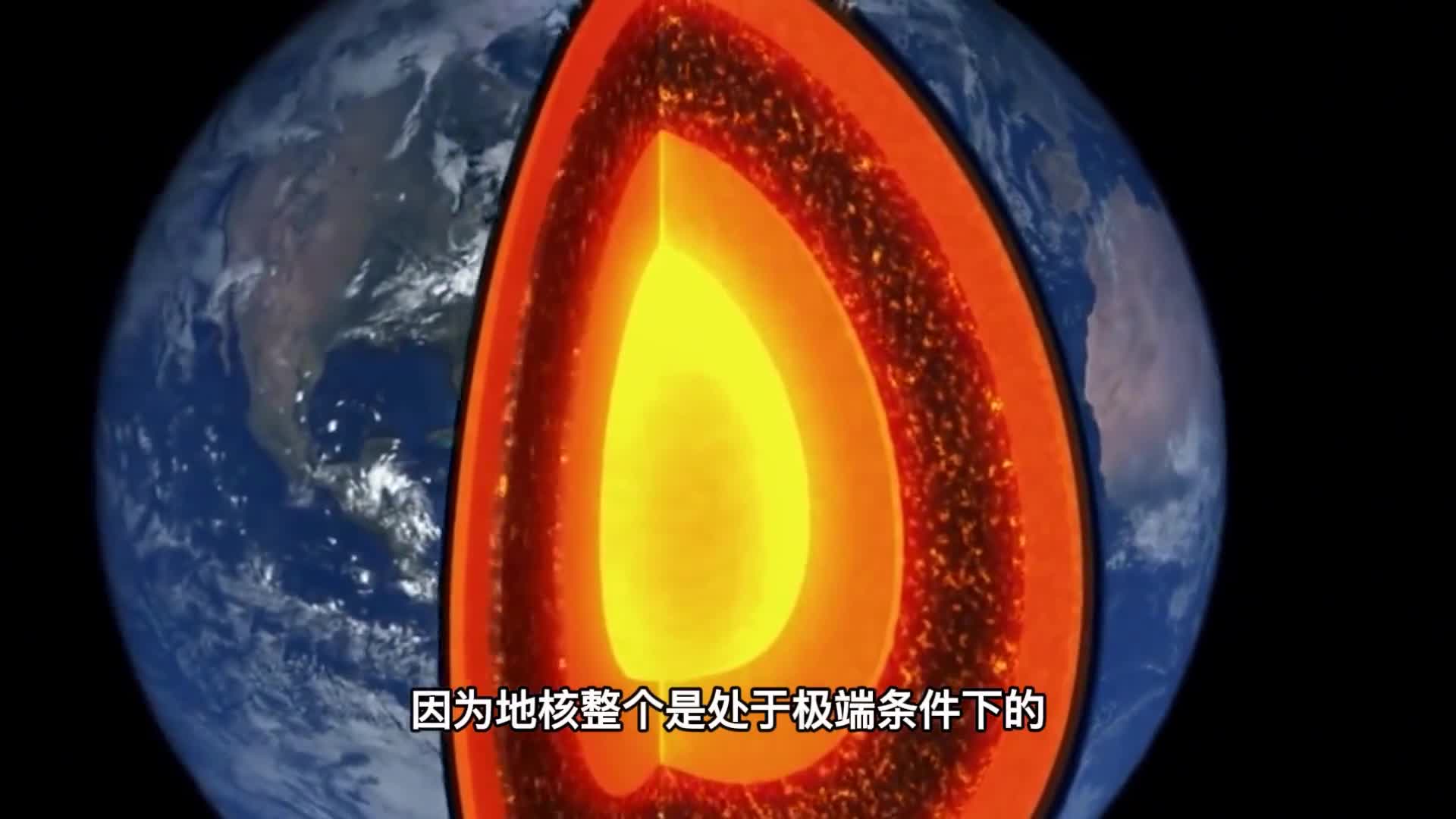 地球中心有个小太阳温度高达6800度它是怎样的存在