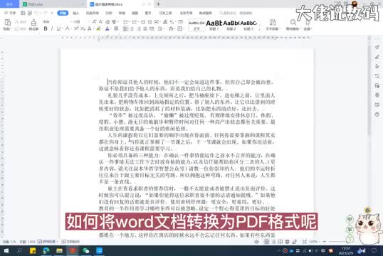 word文档如何转为PDF格式