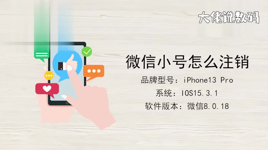 微信小号怎么注销