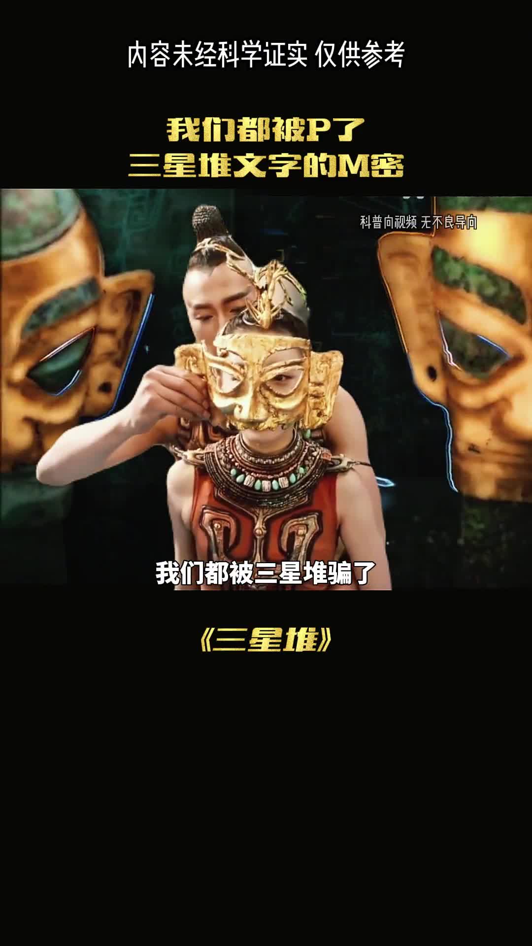 三星堆的阴毛为何无法重现文字