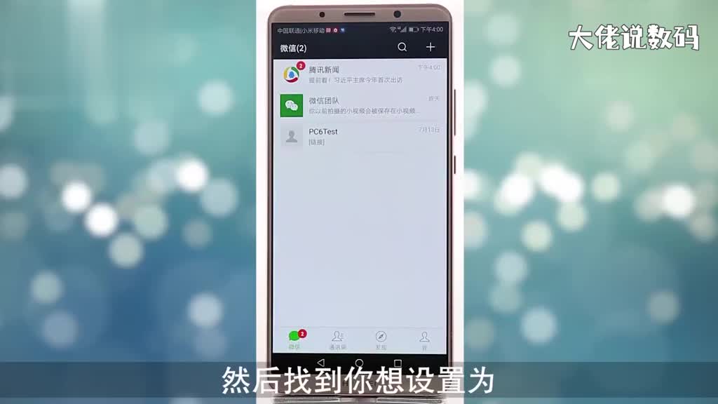 微信消息免打扰怎么设置