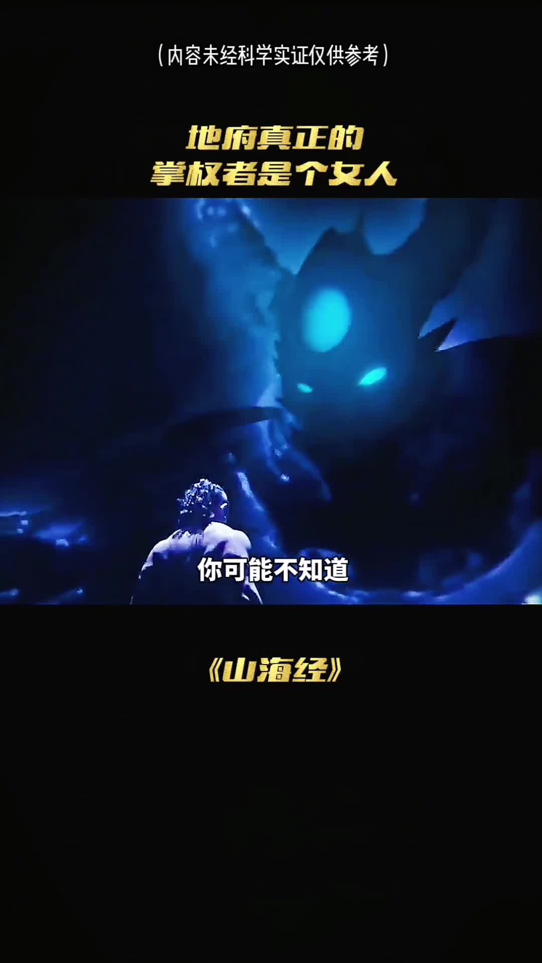 你可能不知道地府真正的老大竟然不是阎罗王