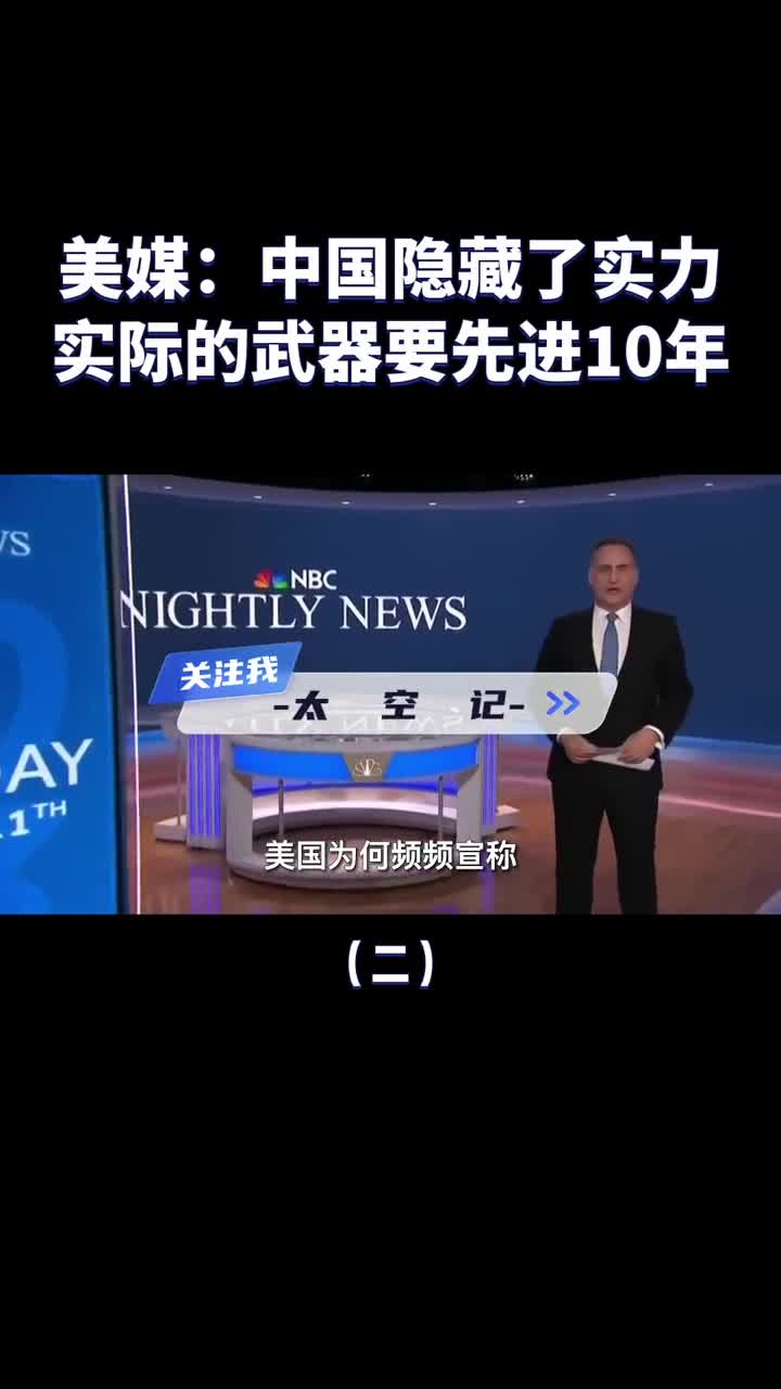 为什么美国人说中国隐藏了实力实际武器比公开的要先进10年