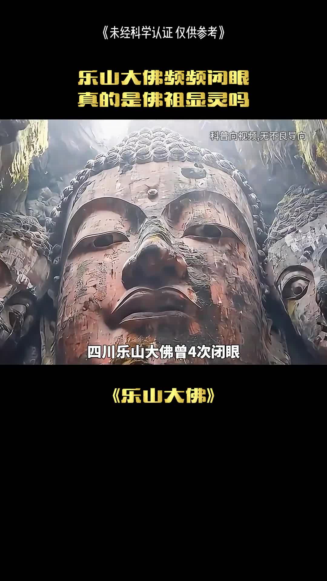 乐山大佛的真的流泪了吗