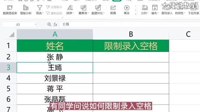 限制单元格录入空格不允许输入空格