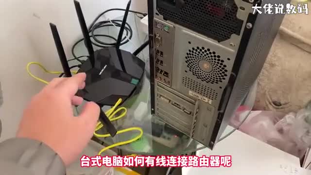 台式电脑如何有线连接路由器手把手教会您