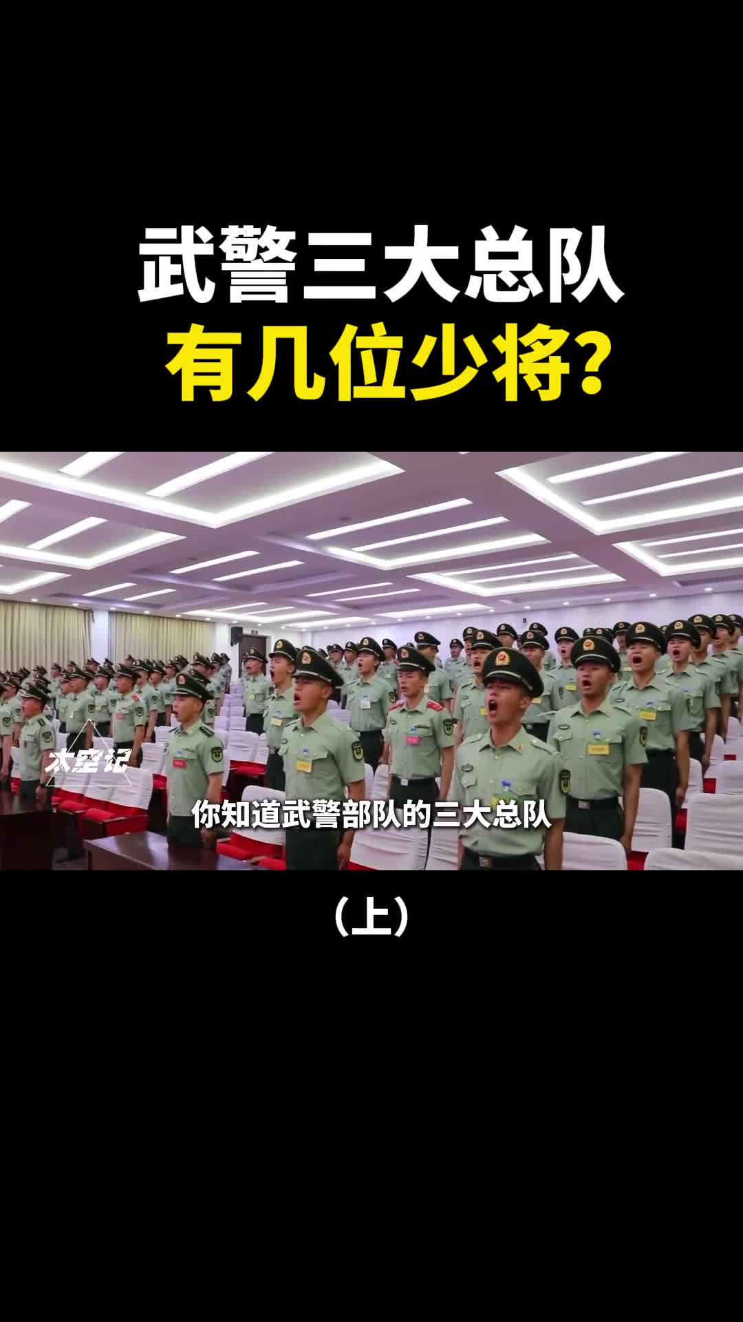 武警三大总队内卫机动和海警有几位少将