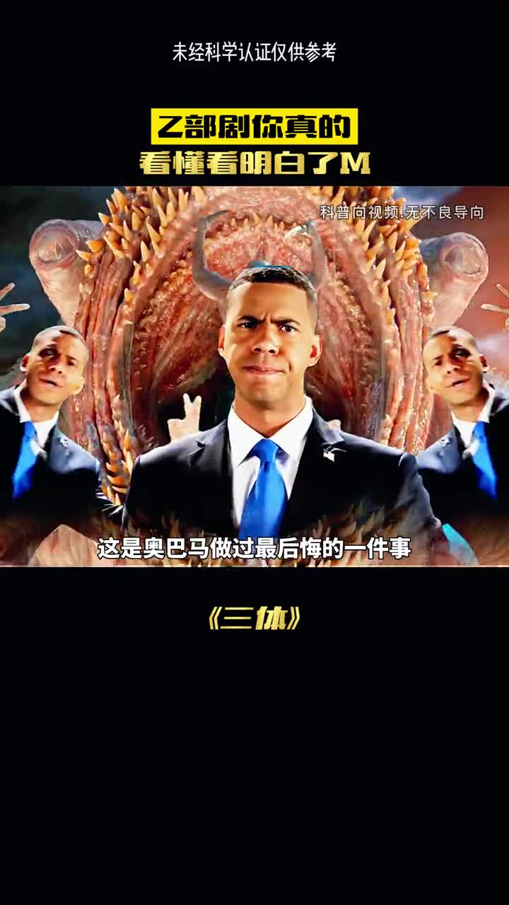 为何三体这么震撼世界